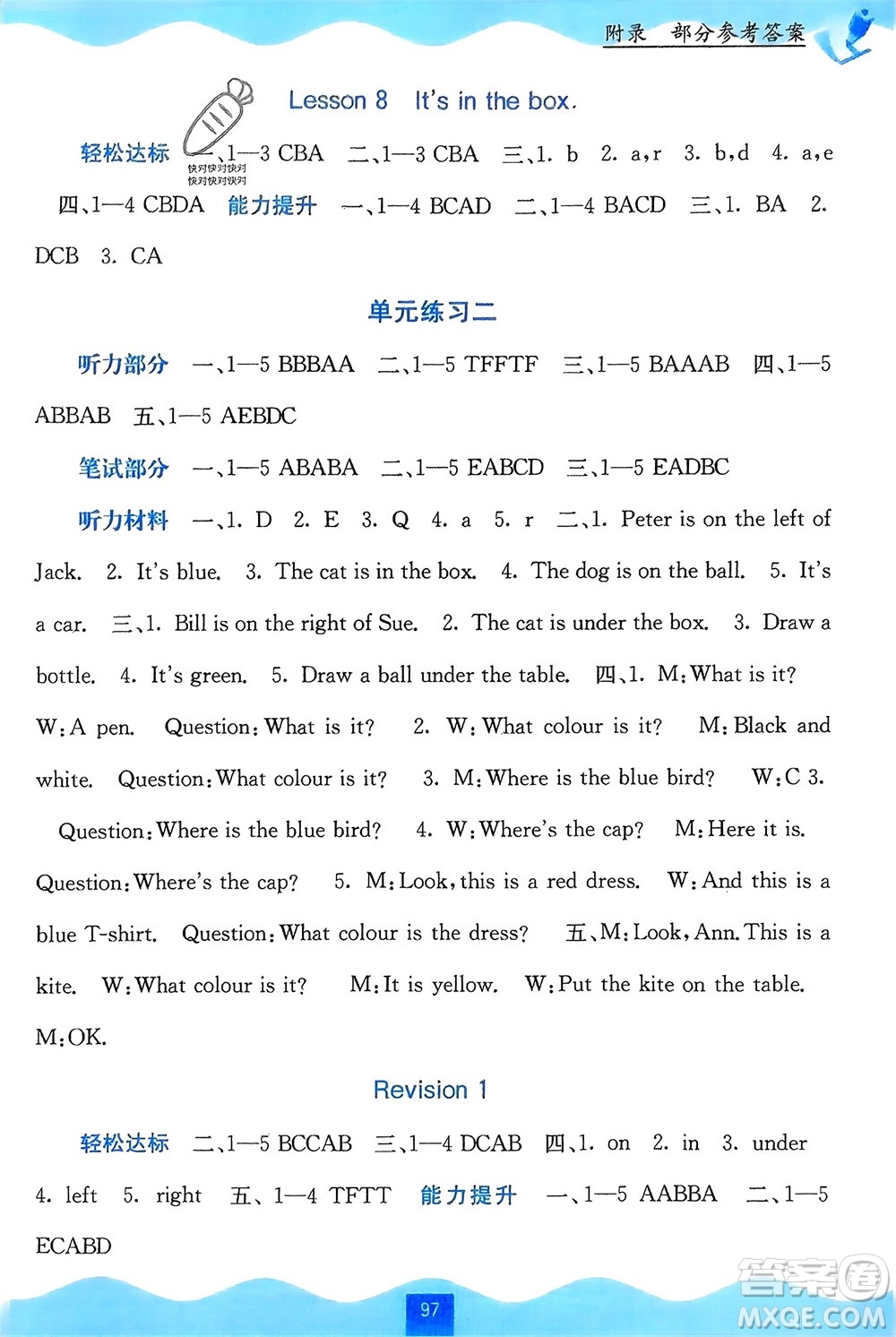 廣西教育出版社2024年春自主學(xué)習(xí)能力測評三年級(jí)英語下冊接力版參考答案