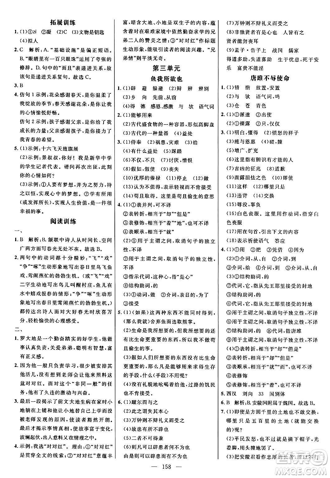 延邊大學(xué)出版社2024年春細(xì)解巧練九年級(jí)語文下冊(cè)人教版答案