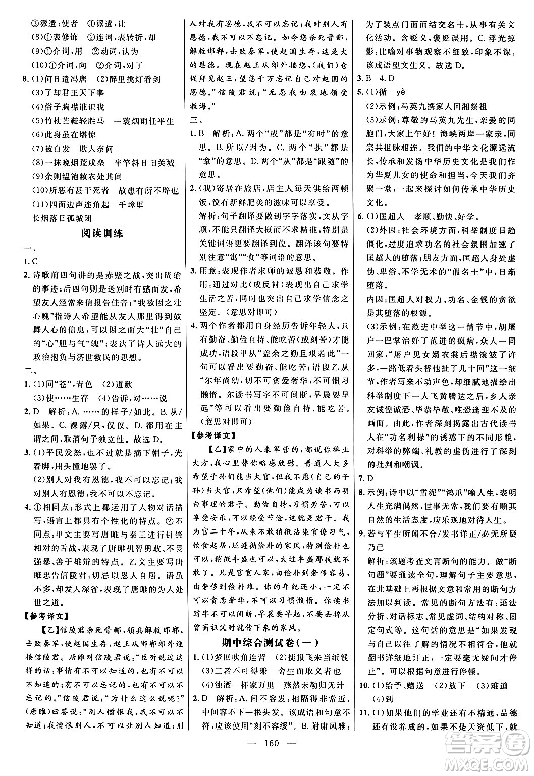 延邊大學(xué)出版社2024年春細(xì)解巧練九年級(jí)語文下冊(cè)人教版答案