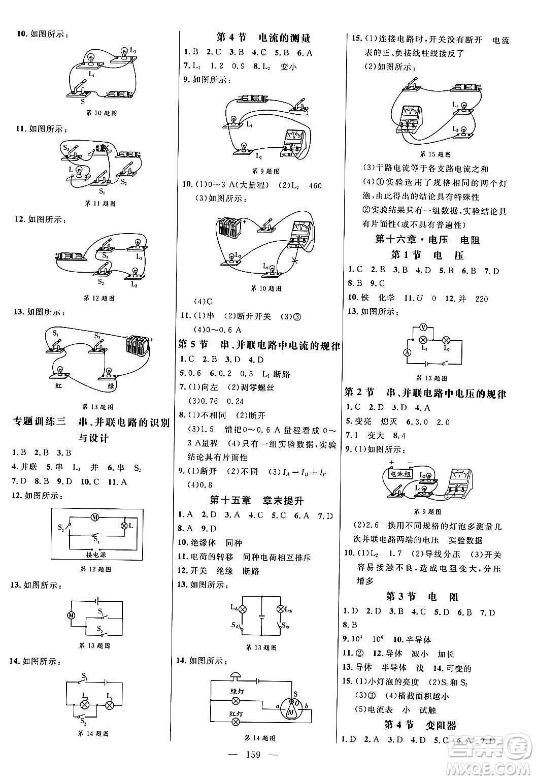 延邊大學(xué)出版社2024年春細(xì)解巧練九年級(jí)物理下冊(cè)人教版答案