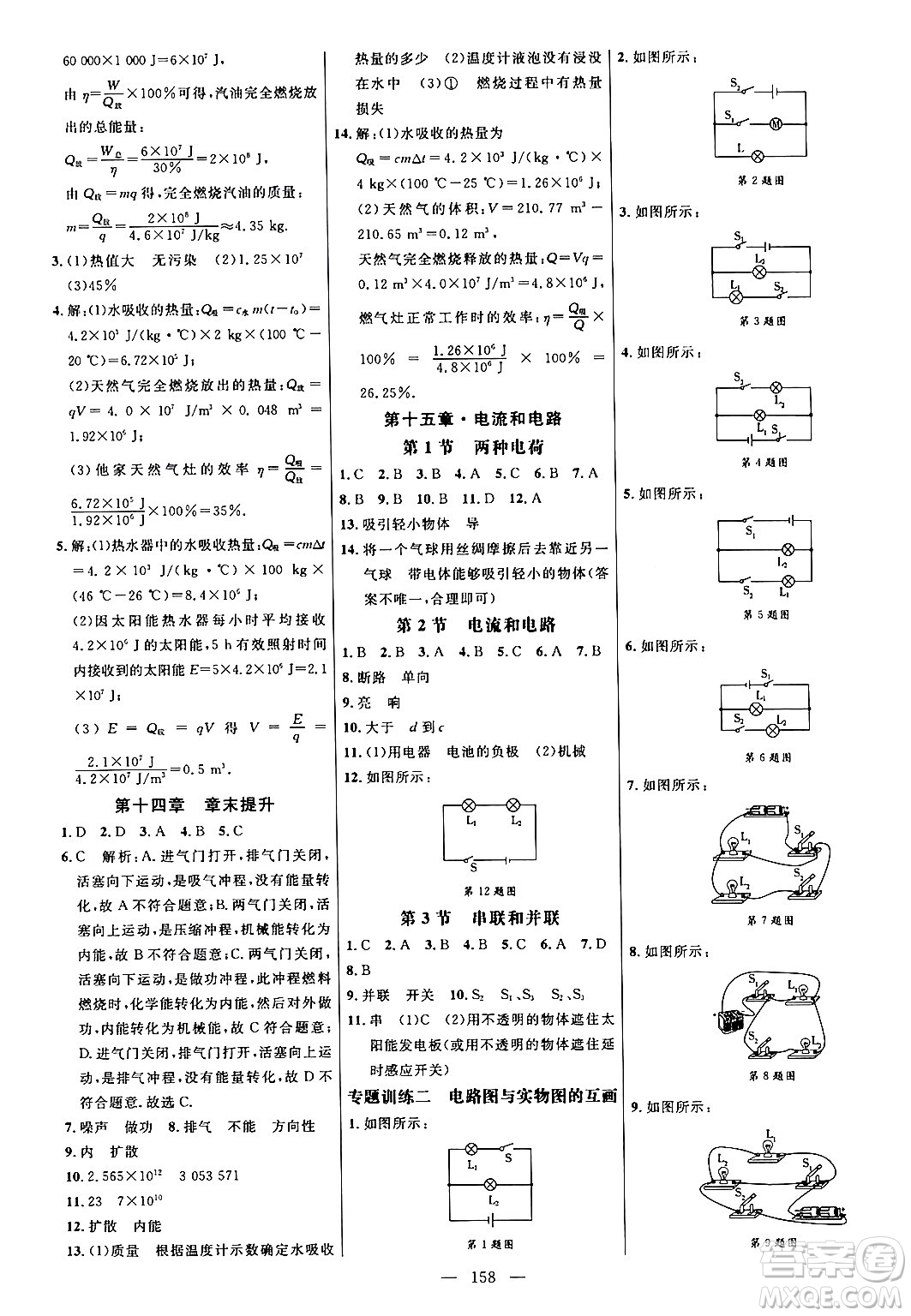 延邊大學(xué)出版社2024年春細(xì)解巧練九年級(jí)物理下冊(cè)人教版答案