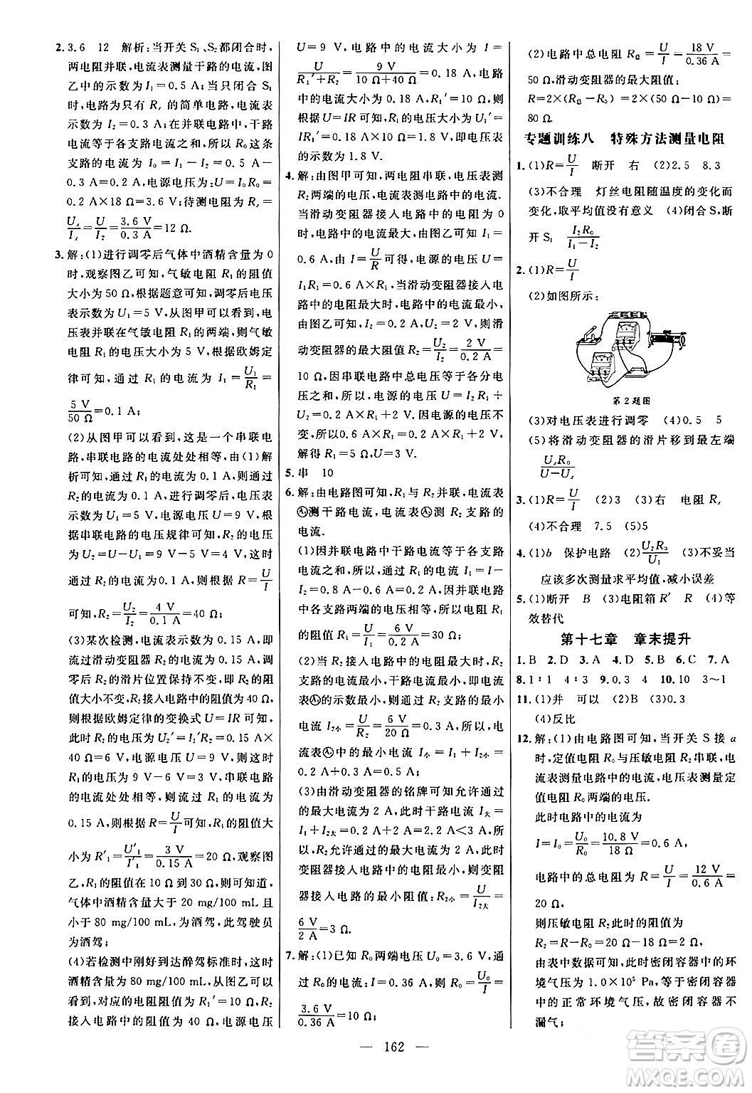 延邊大學(xué)出版社2024年春細(xì)解巧練九年級(jí)物理下冊(cè)人教版答案