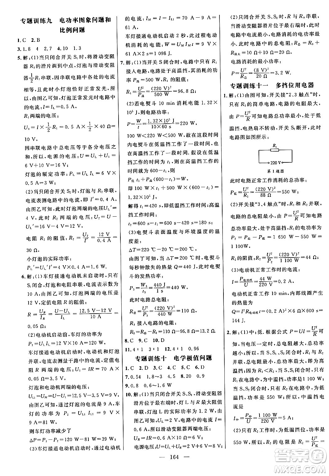 延邊大學(xué)出版社2024年春細(xì)解巧練九年級(jí)物理下冊(cè)人教版答案