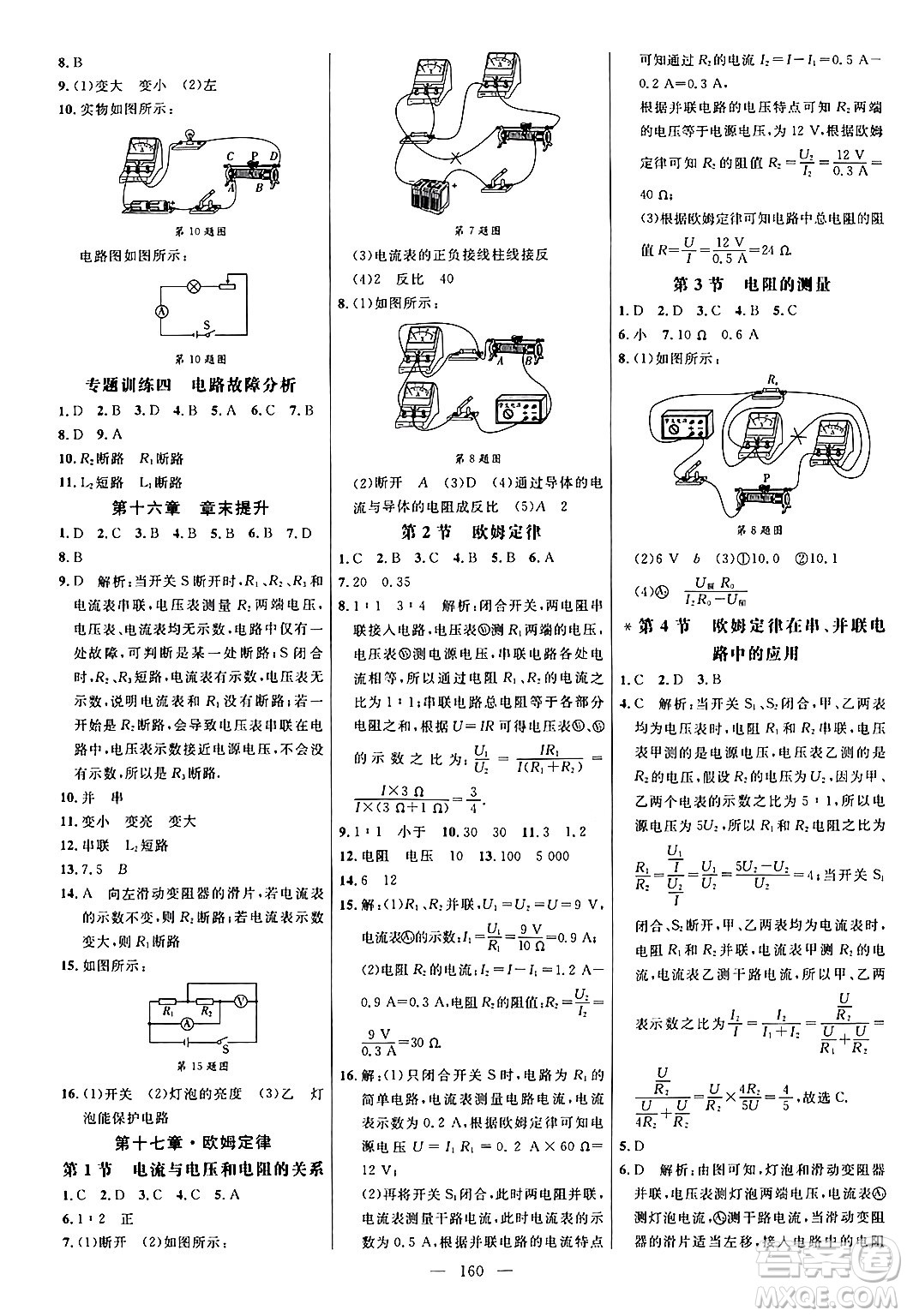 延邊大學(xué)出版社2024年春細(xì)解巧練九年級(jí)物理下冊(cè)人教版答案