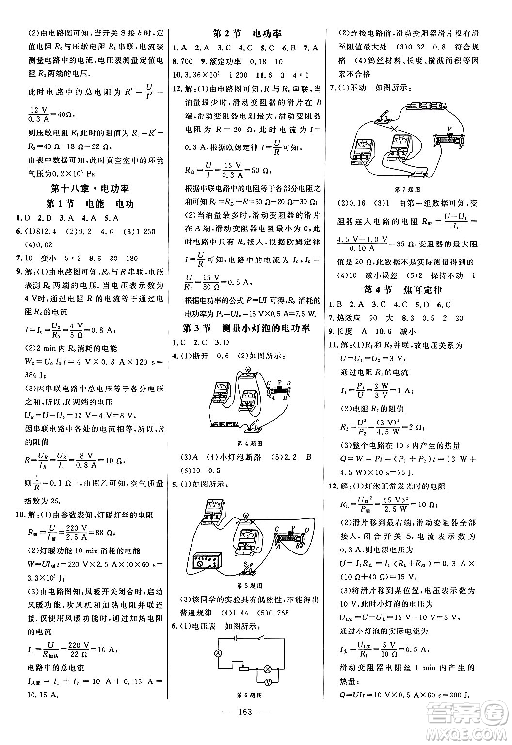 延邊大學(xué)出版社2024年春細(xì)解巧練九年級(jí)物理下冊(cè)人教版答案