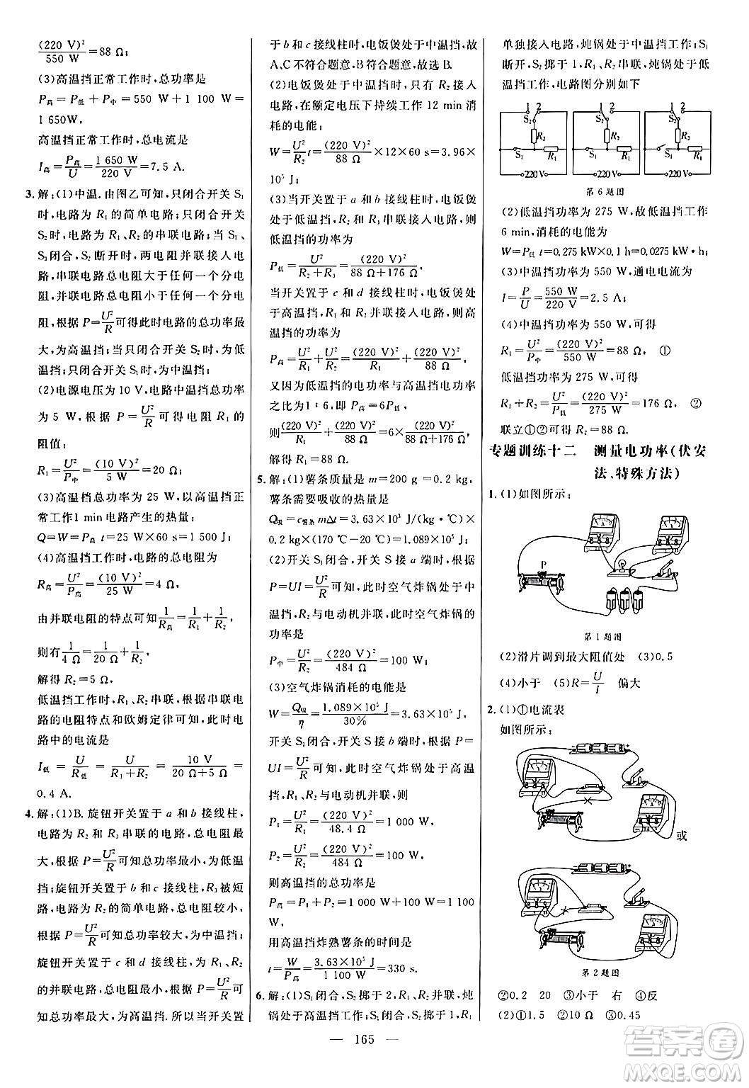 延邊大學(xué)出版社2024年春細(xì)解巧練九年級(jí)物理下冊(cè)人教版答案