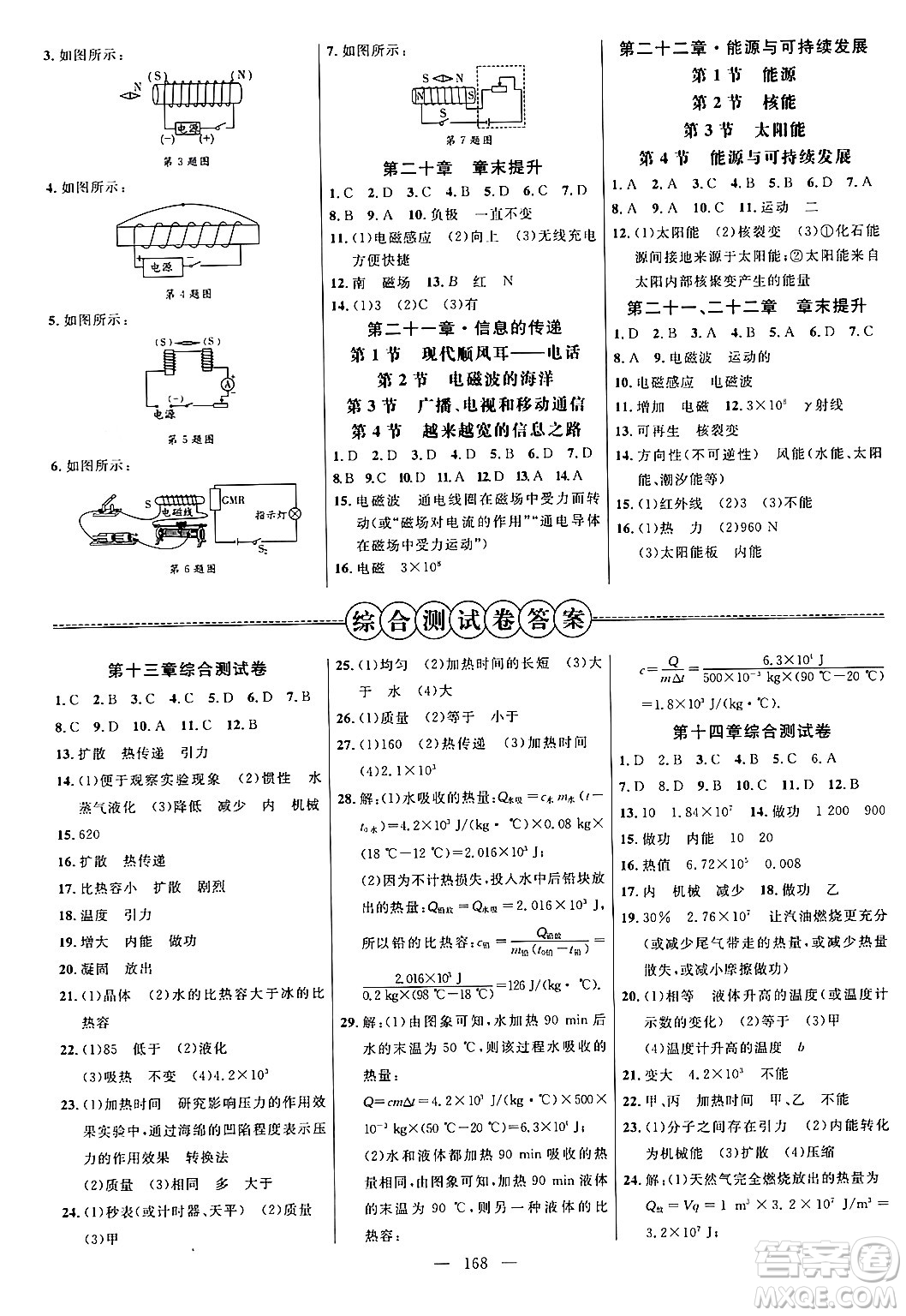 延邊大學(xué)出版社2024年春細(xì)解巧練九年級(jí)物理下冊(cè)人教版答案