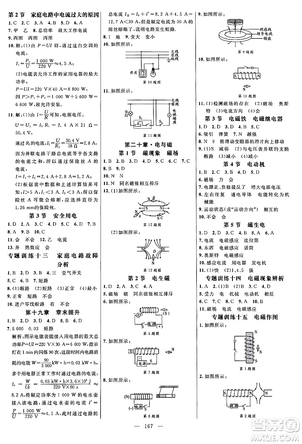 延邊大學(xué)出版社2024年春細(xì)解巧練九年級(jí)物理下冊(cè)人教版答案