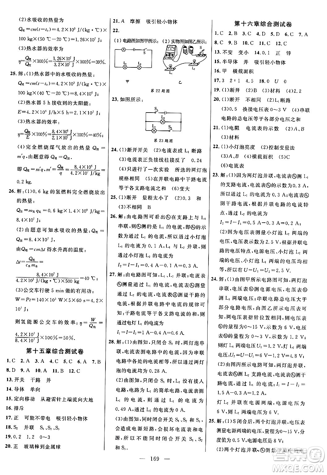 延邊大學(xué)出版社2024年春細(xì)解巧練九年級(jí)物理下冊(cè)人教版答案