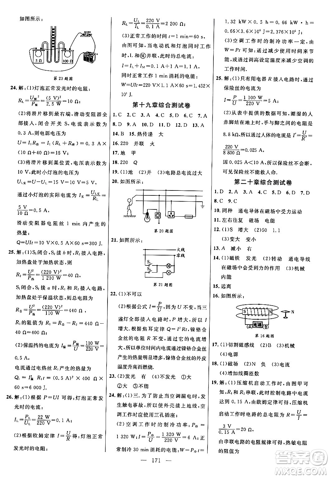 延邊大學(xué)出版社2024年春細(xì)解巧練九年級(jí)物理下冊(cè)人教版答案