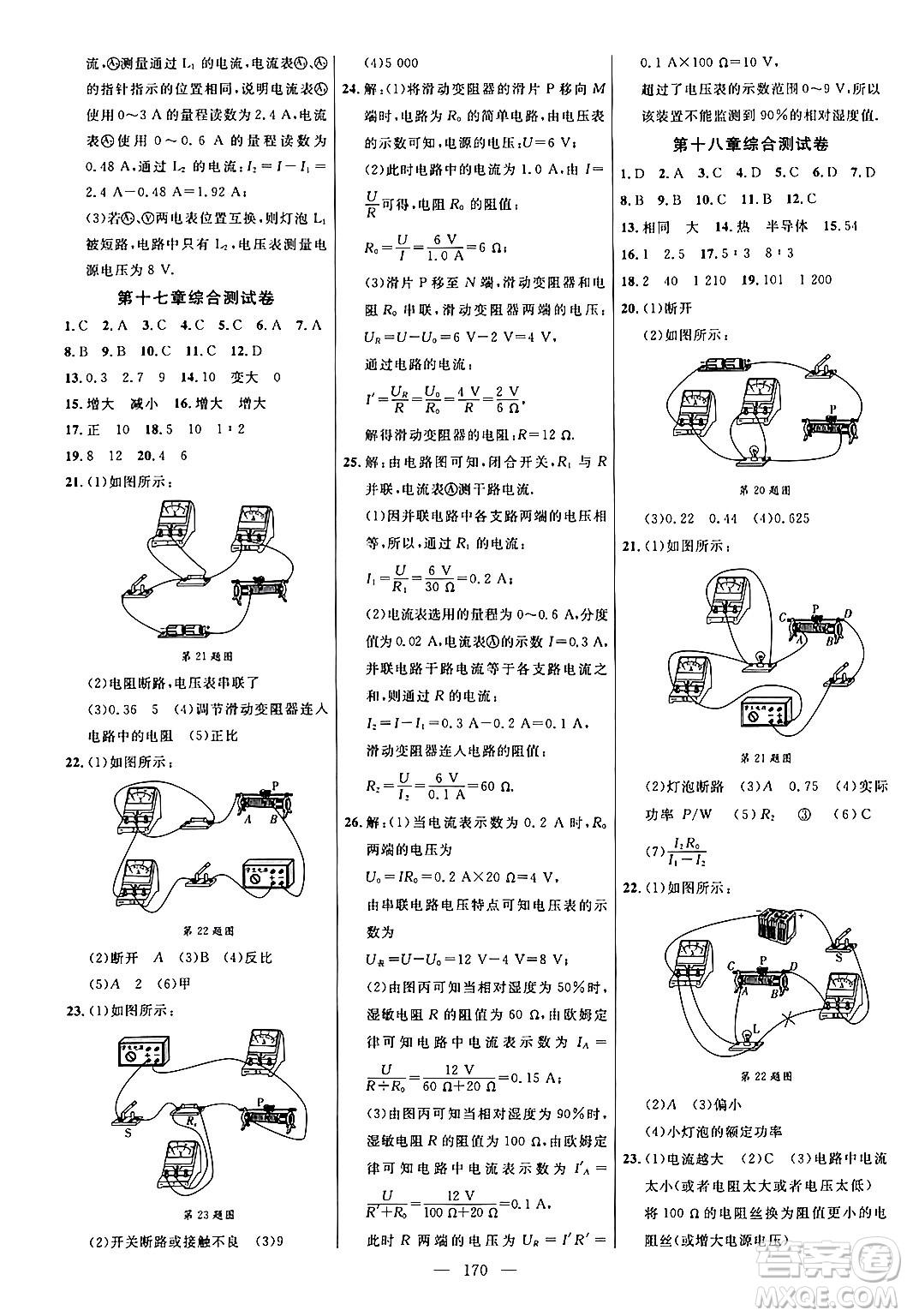 延邊大學(xué)出版社2024年春細(xì)解巧練九年級(jí)物理下冊(cè)人教版答案