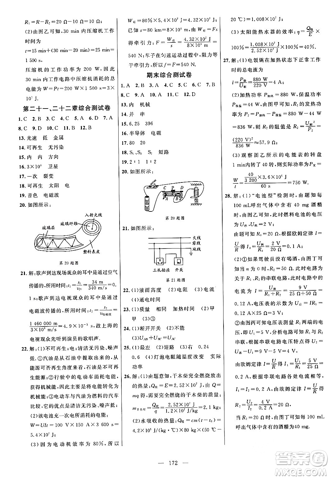 延邊大學(xué)出版社2024年春細(xì)解巧練九年級(jí)物理下冊(cè)人教版答案