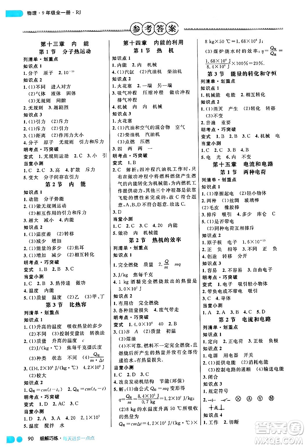 延邊大學(xué)出版社2024年春細(xì)解巧練九年級(jí)物理下冊(cè)人教版答案