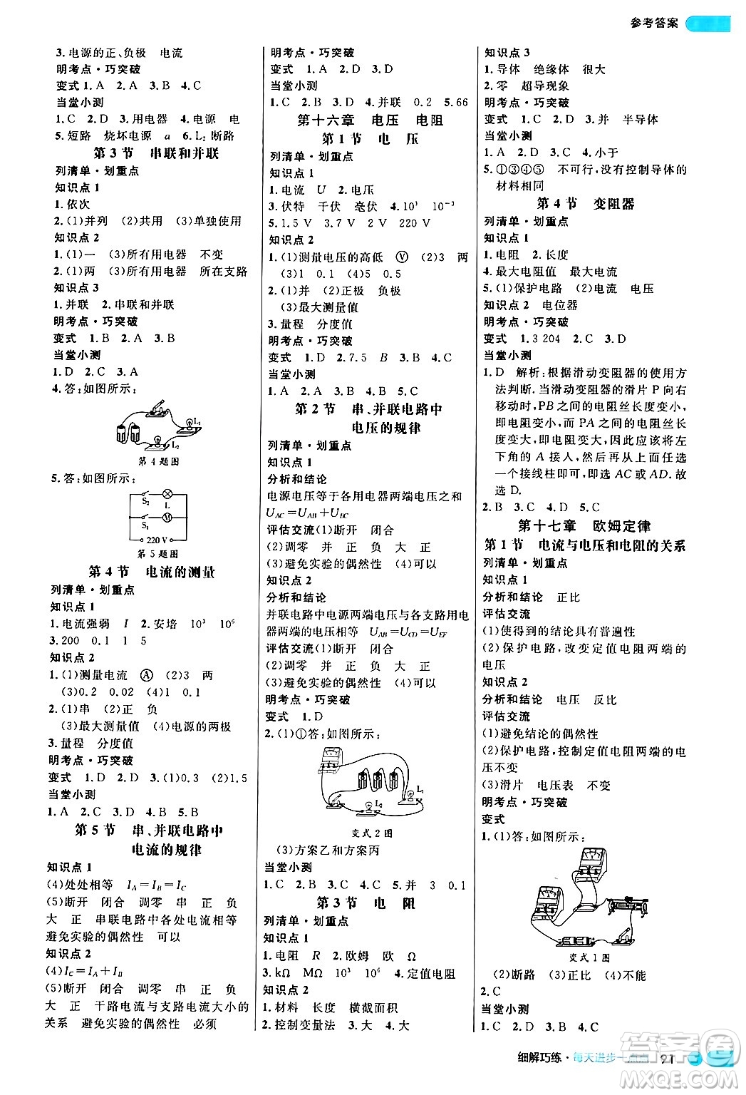 延邊大學(xué)出版社2024年春細(xì)解巧練九年級(jí)物理下冊(cè)人教版答案