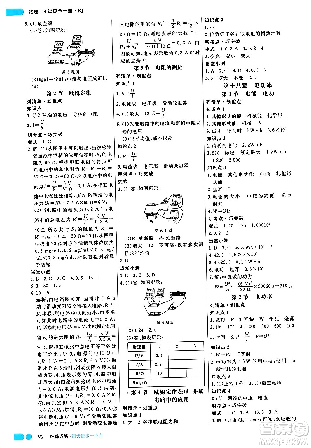 延邊大學(xué)出版社2024年春細(xì)解巧練九年級(jí)物理下冊(cè)人教版答案