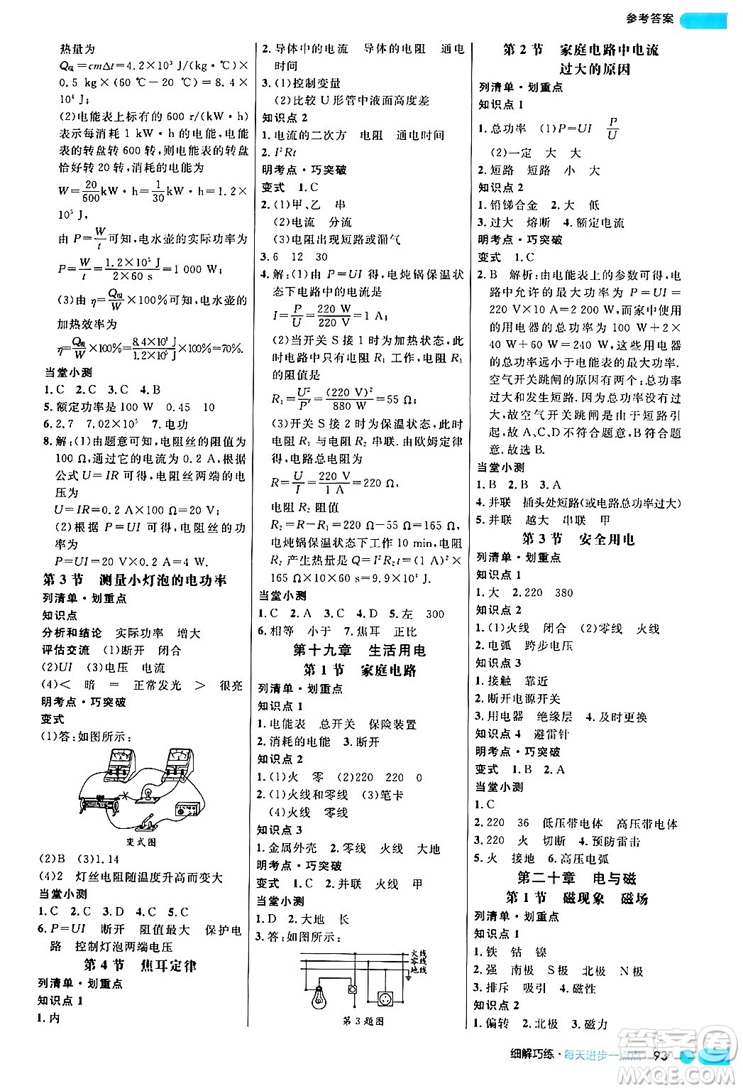 延邊大學(xué)出版社2024年春細(xì)解巧練九年級(jí)物理下冊(cè)人教版答案