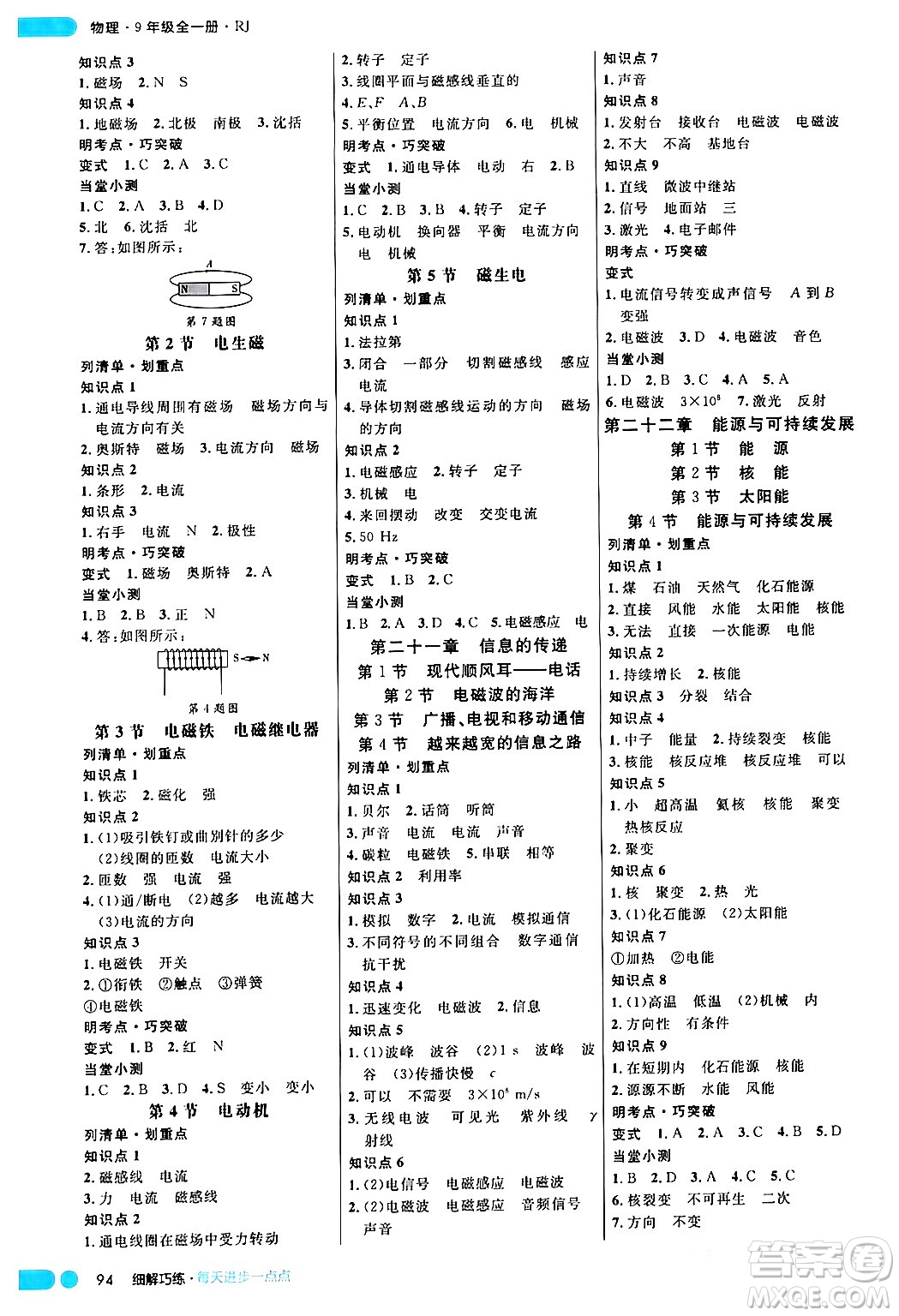 延邊大學(xué)出版社2024年春細(xì)解巧練九年級(jí)物理下冊(cè)人教版答案