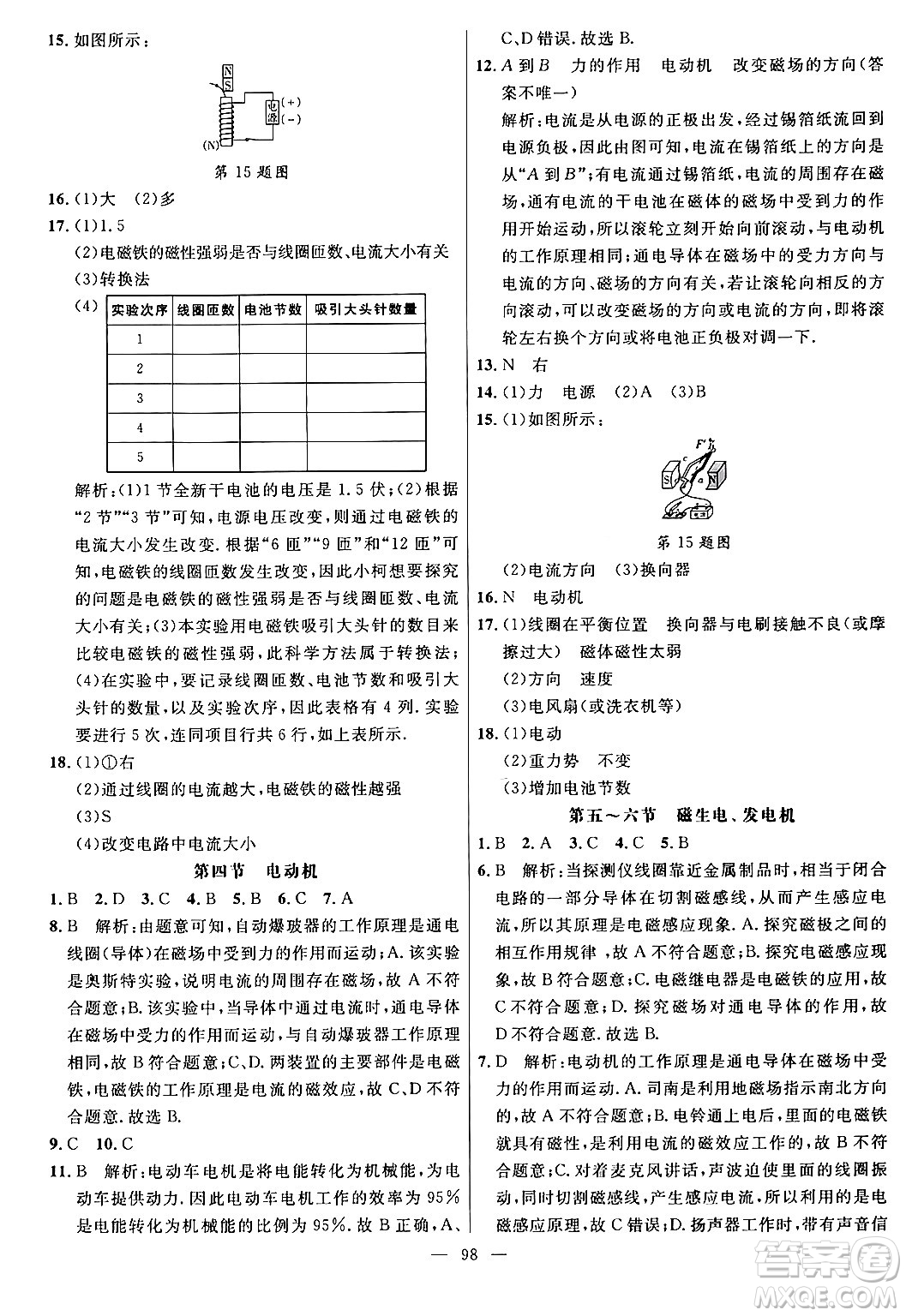 延邊大學出版社2024年春細解巧練九年級物理下冊魯科版答案