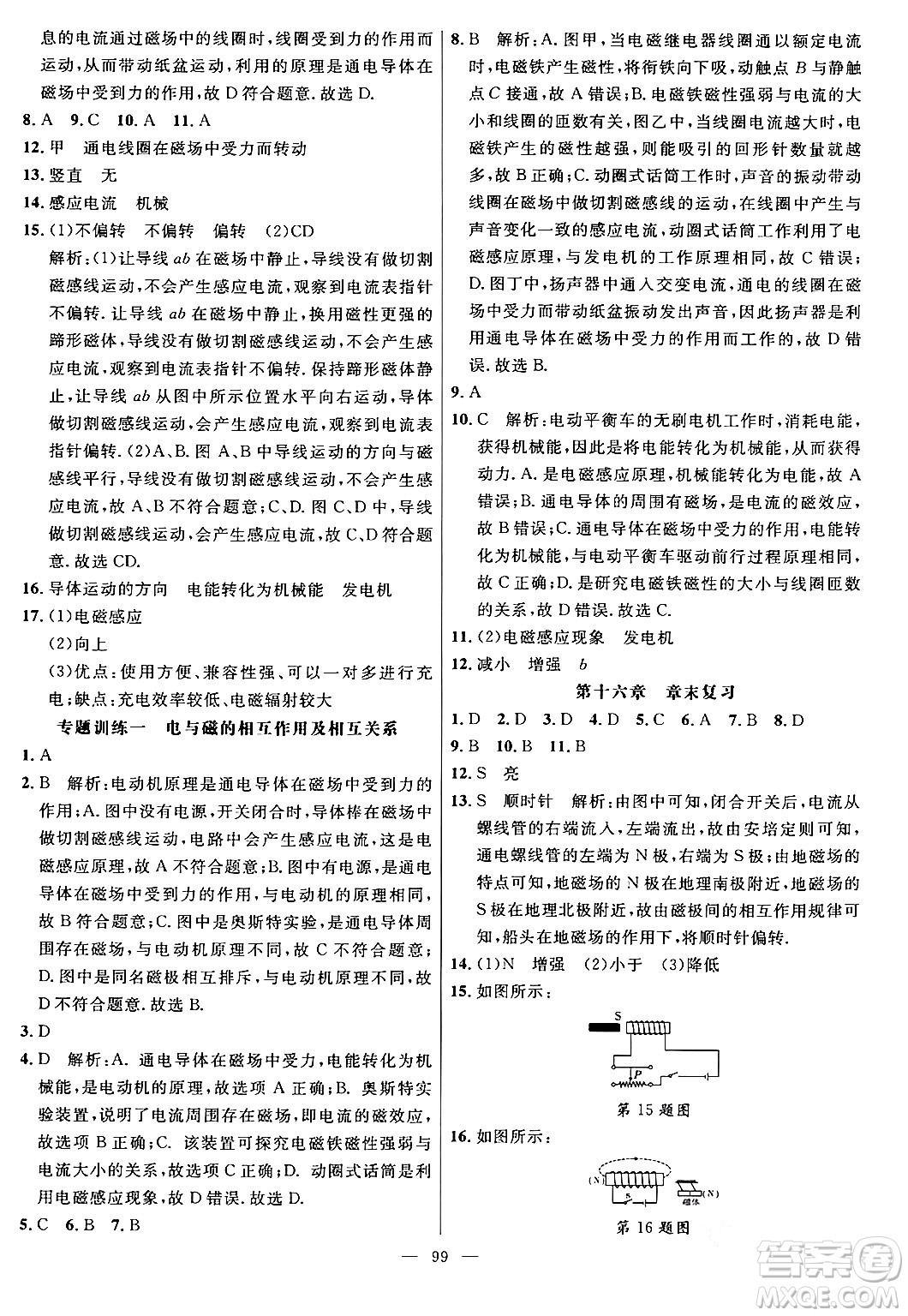 延邊大學出版社2024年春細解巧練九年級物理下冊魯科版答案