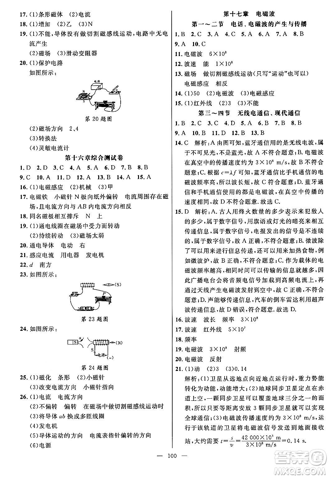 延邊大學出版社2024年春細解巧練九年級物理下冊魯科版答案