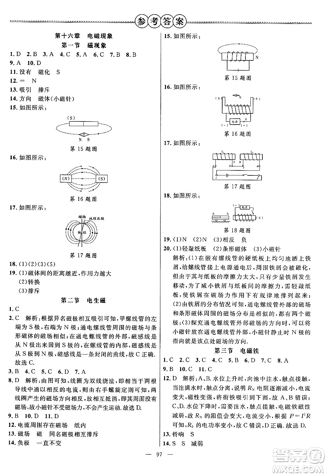 延邊大學出版社2024年春細解巧練九年級物理下冊魯科版答案