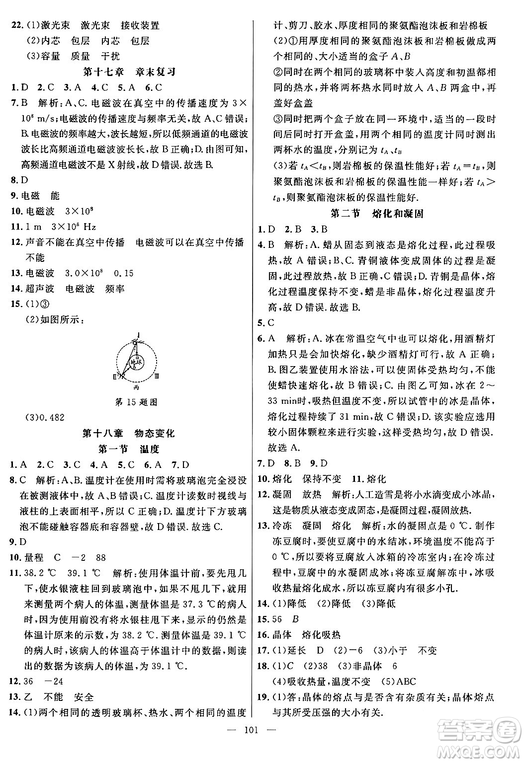 延邊大學出版社2024年春細解巧練九年級物理下冊魯科版答案