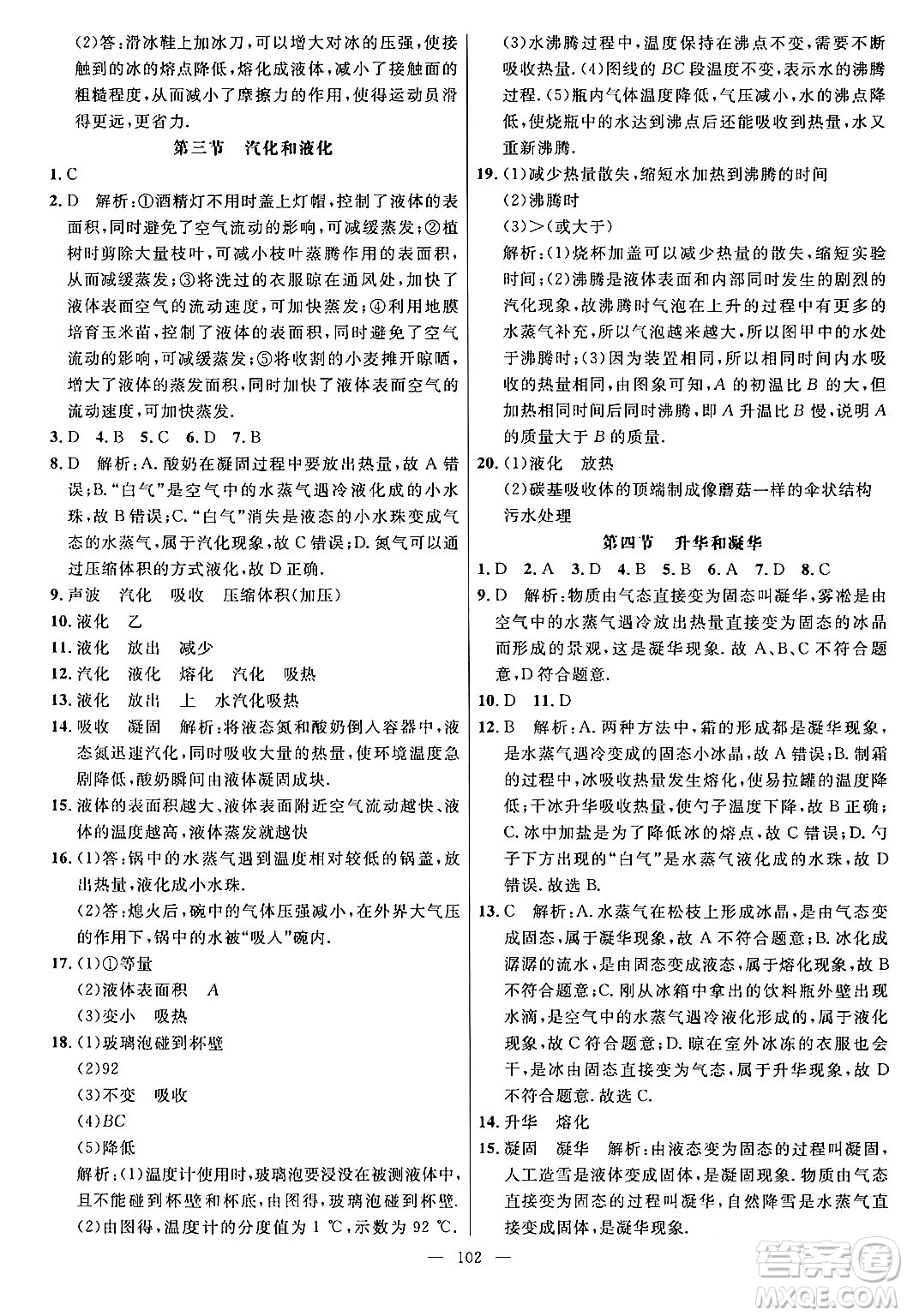 延邊大學出版社2024年春細解巧練九年級物理下冊魯科版答案