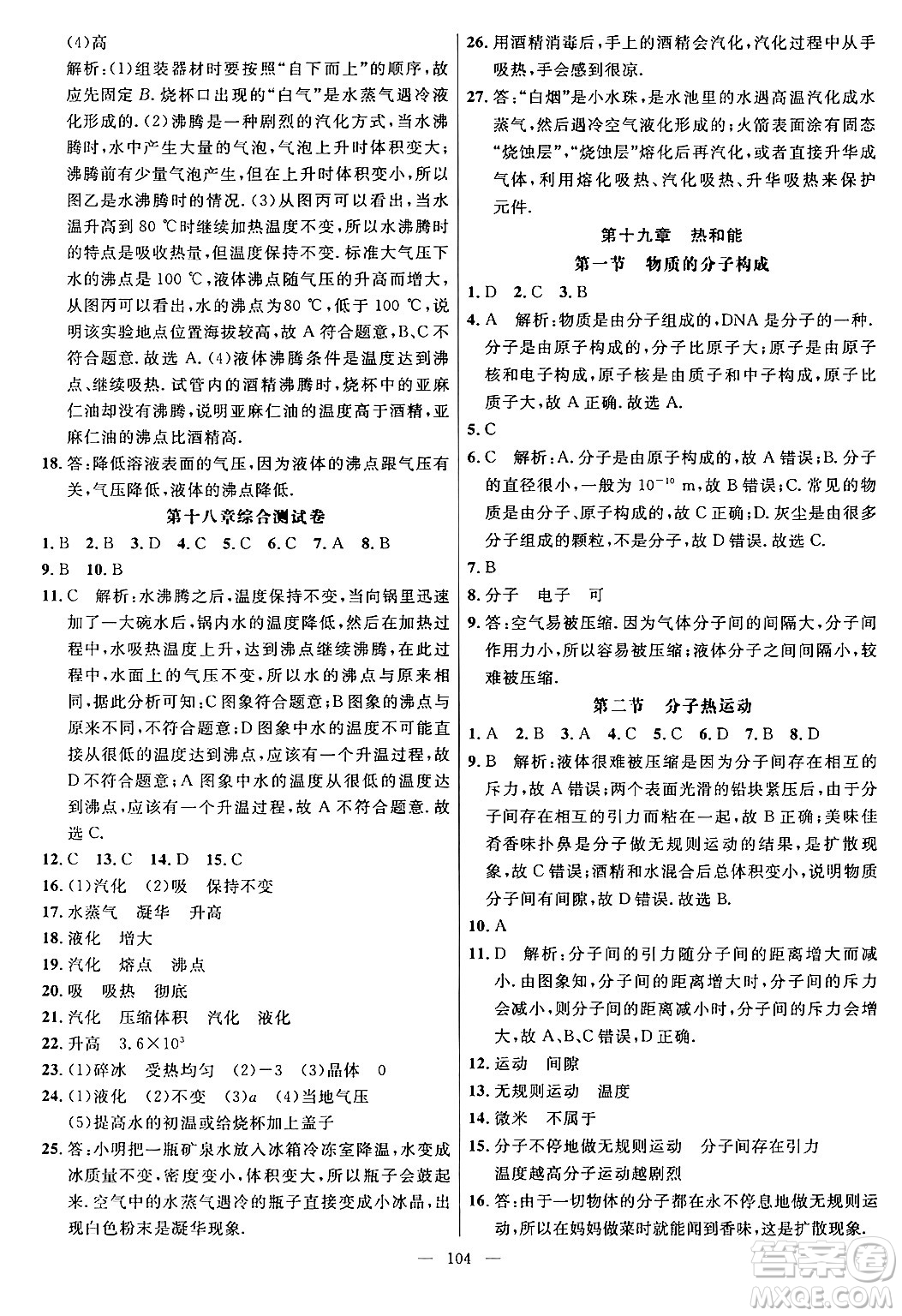 延邊大學出版社2024年春細解巧練九年級物理下冊魯科版答案