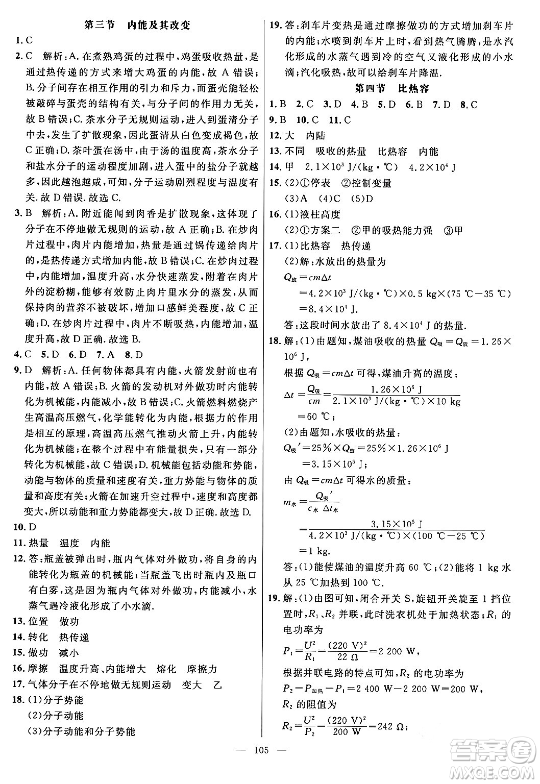 延邊大學出版社2024年春細解巧練九年級物理下冊魯科版答案