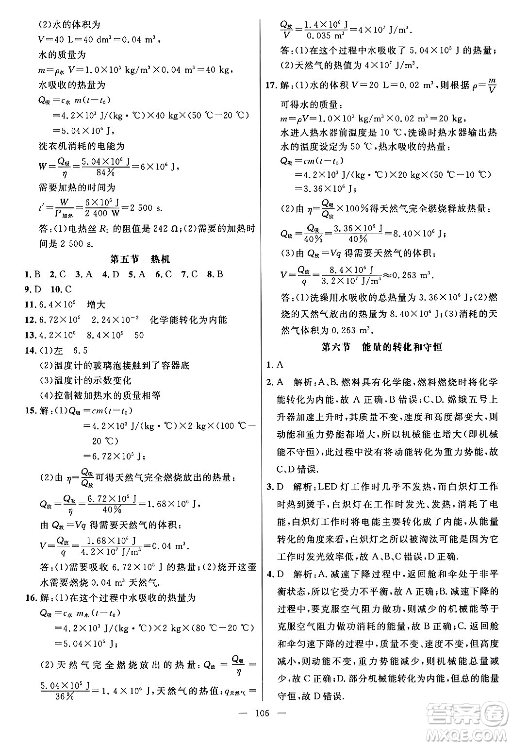 延邊大學出版社2024年春細解巧練九年級物理下冊魯科版答案