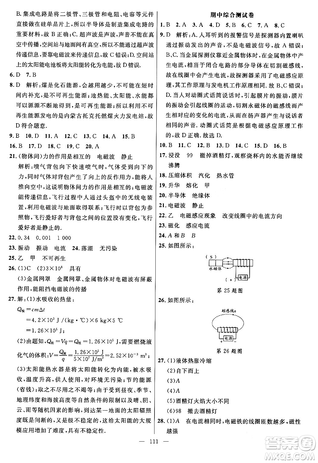 延邊大學出版社2024年春細解巧練九年級物理下冊魯科版答案