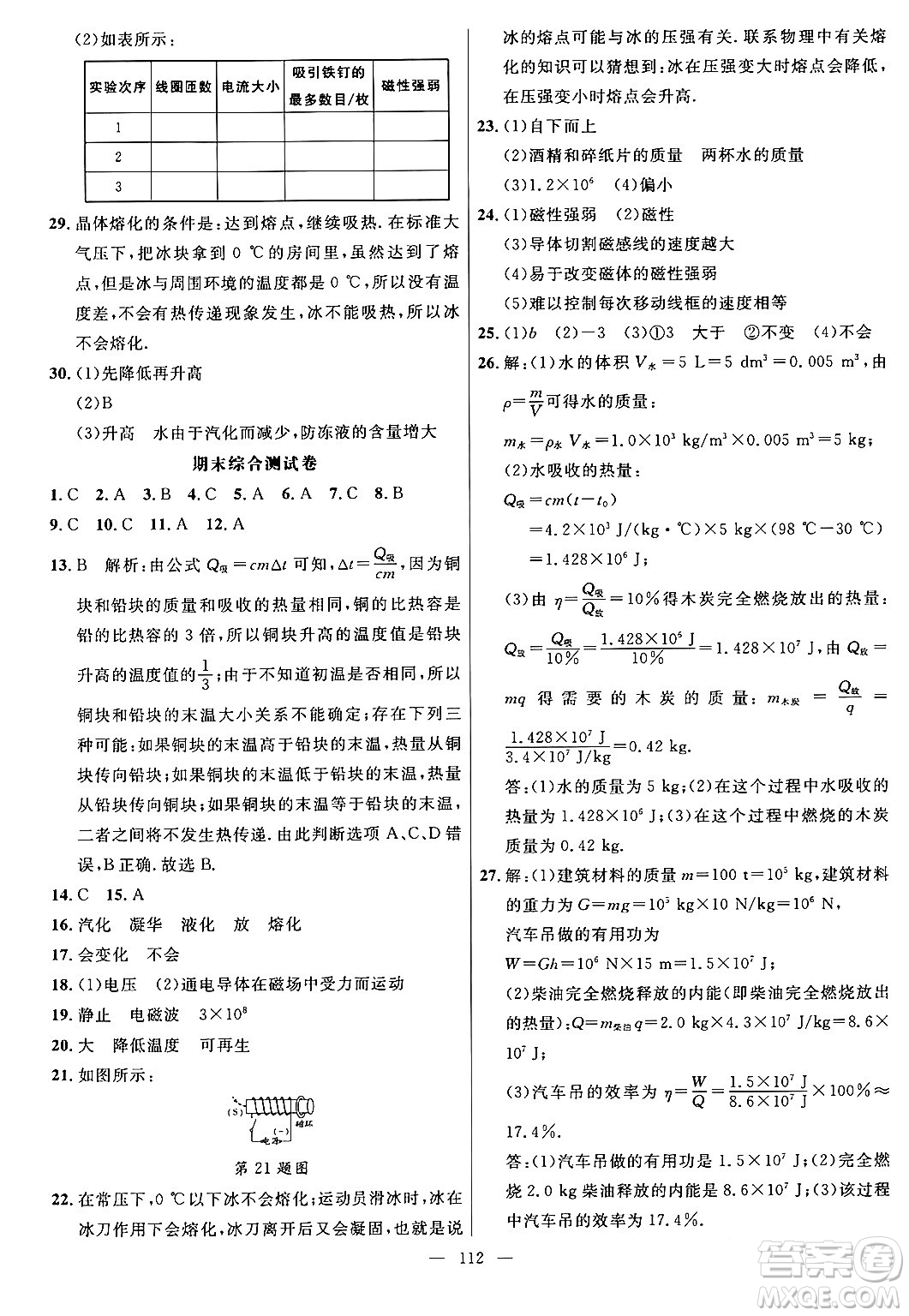 延邊大學出版社2024年春細解巧練九年級物理下冊魯科版答案