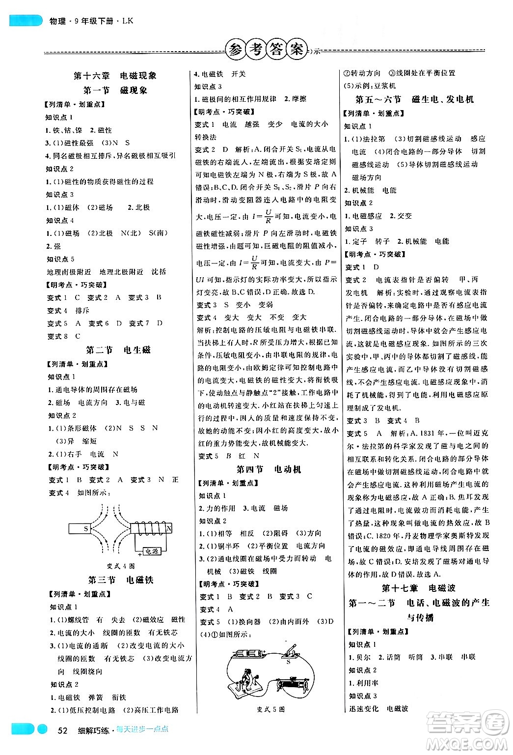 延邊大學出版社2024年春細解巧練九年級物理下冊魯科版答案