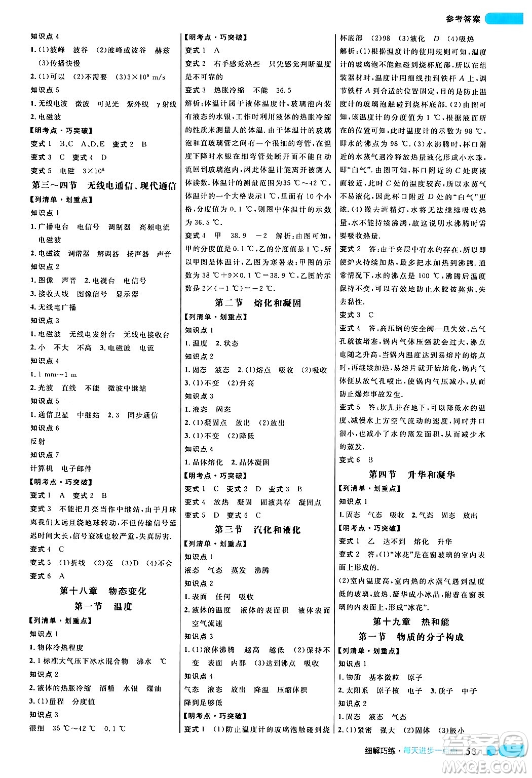 延邊大學出版社2024年春細解巧練九年級物理下冊魯科版答案