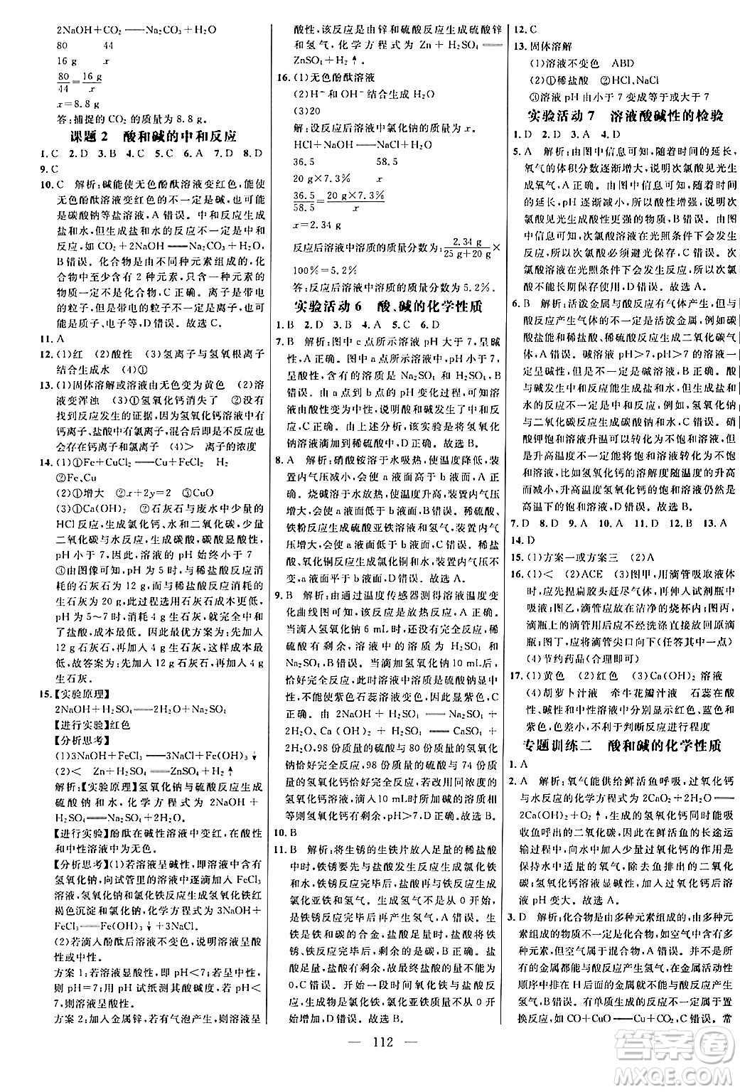 延邊大學(xué)出版社2024年春細解巧練九年級化學(xué)下冊人教版答案