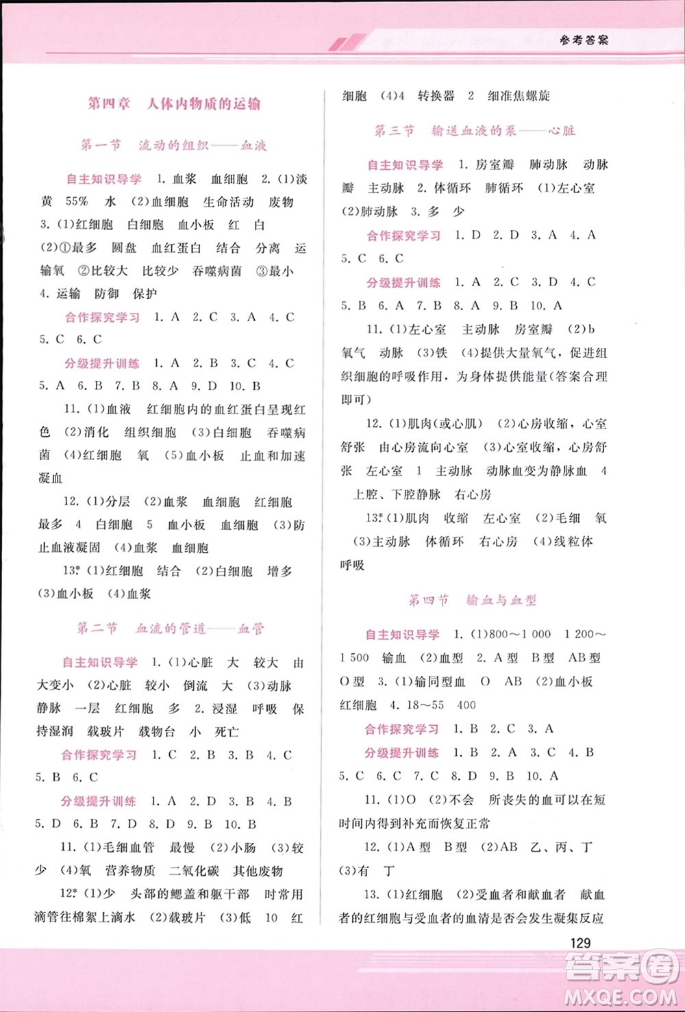 廣西師范大學(xué)出版社2024年春新課程學(xué)習(xí)輔導(dǎo)七年級生物下冊人教版參考答案