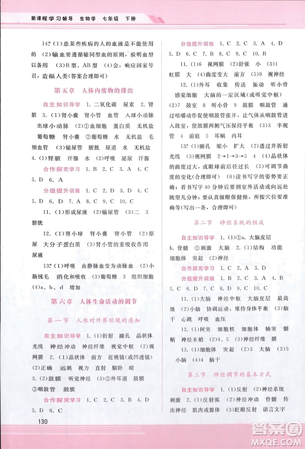 廣西師范大學(xué)出版社2024年春新課程學(xué)習(xí)輔導(dǎo)七年級生物下冊人教版參考答案