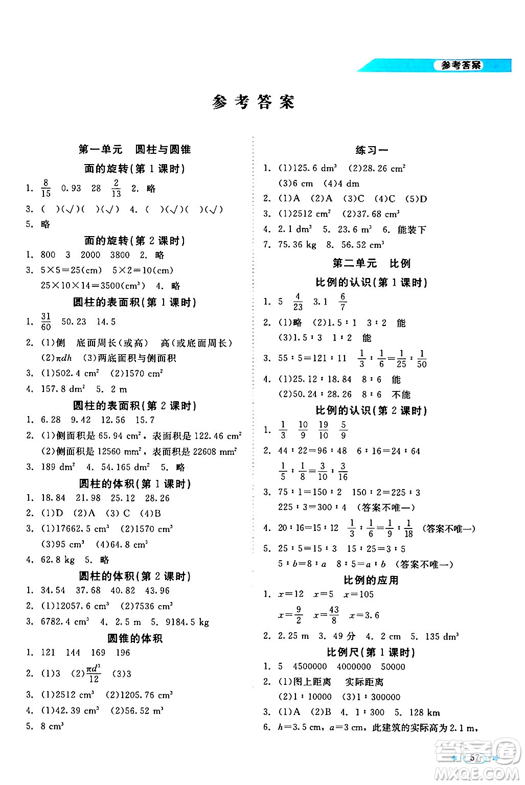 北京師范大學出版社2024年春新課標同步單元練習六年級數(shù)學下冊北師大版答案