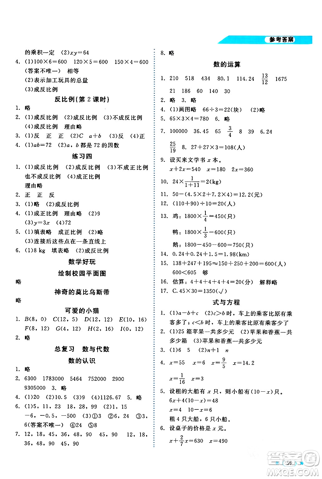 北京師范大學出版社2024年春新課標同步單元練習六年級數(shù)學下冊北師大版答案