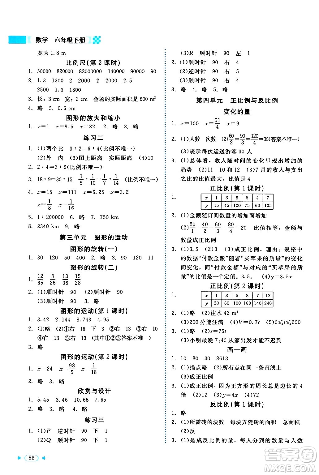 北京師范大學出版社2024年春新課標同步單元練習六年級數(shù)學下冊北師大版答案