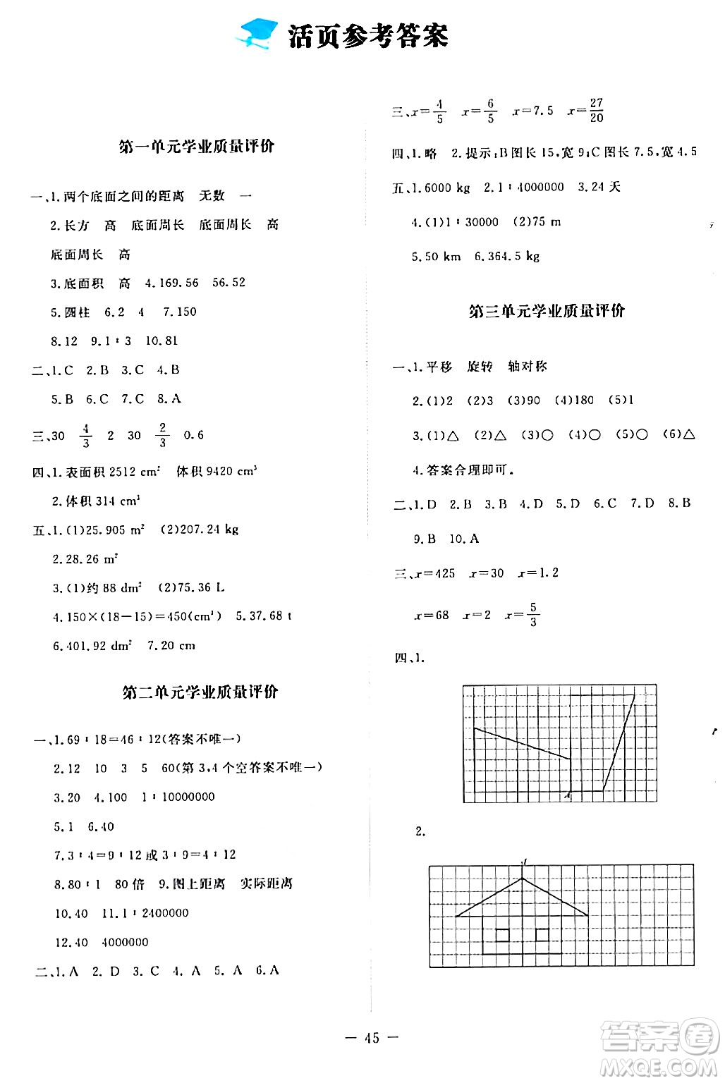 北京師范大學出版社2024年春新課標同步單元練習六年級數(shù)學下冊北師大版答案