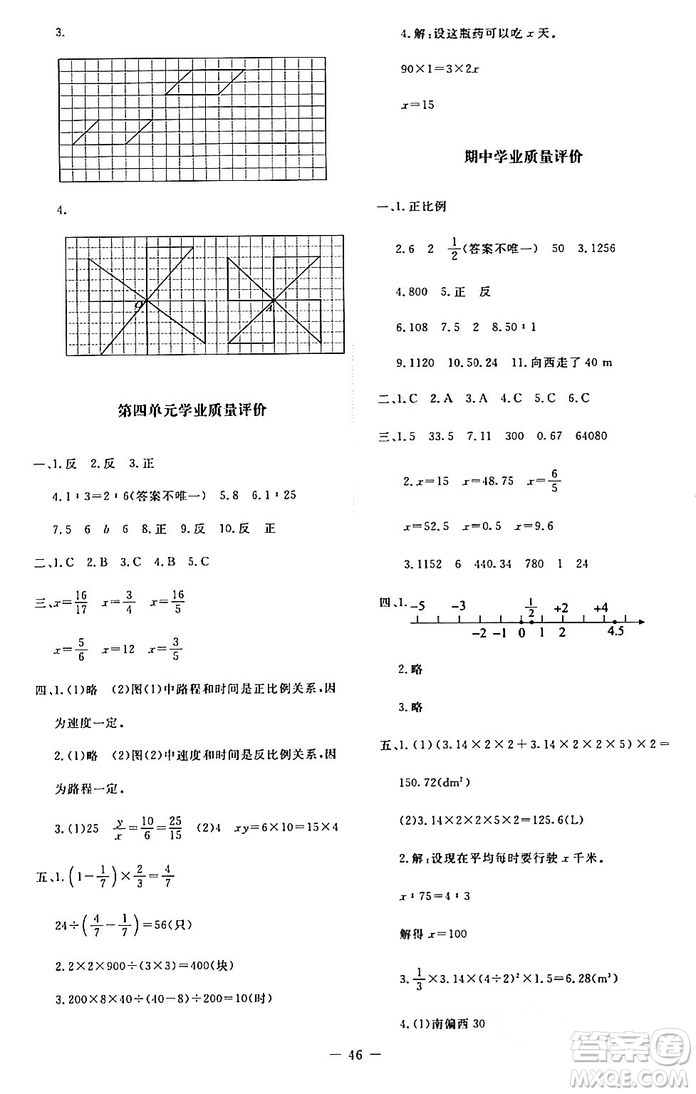 北京師范大學出版社2024年春新課標同步單元練習六年級數(shù)學下冊北師大版答案