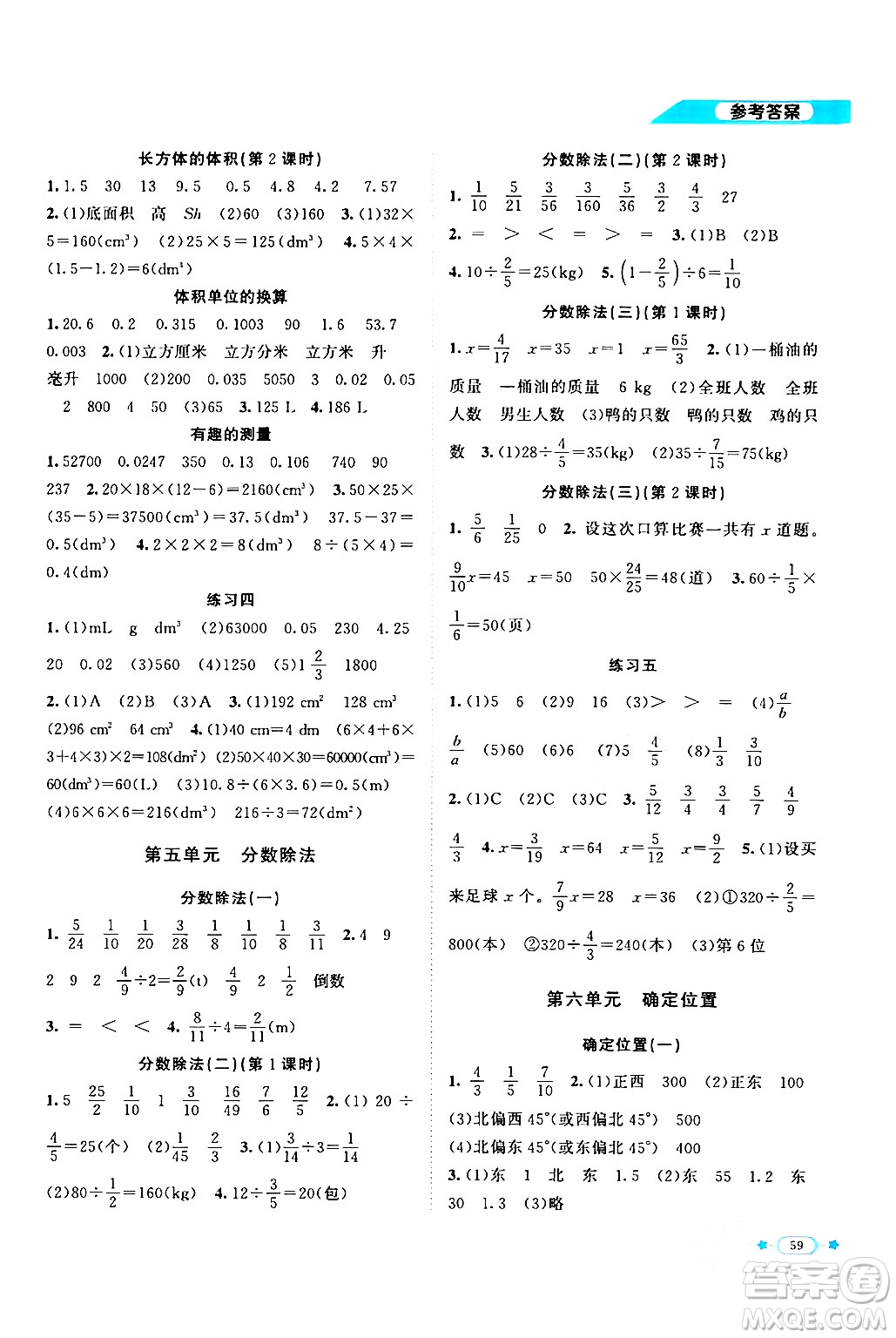 北京師范大學(xué)出版社2024年春新課標(biāo)同步單元練習(xí)五年級數(shù)學(xué)下冊北師大版答案