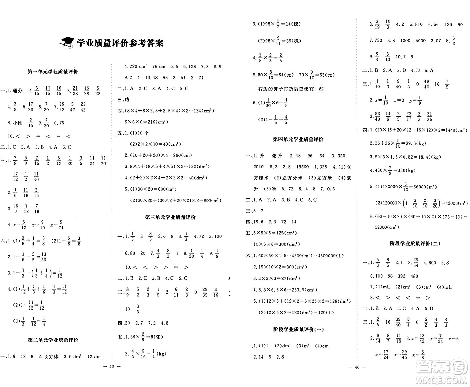 北京師范大學(xué)出版社2024年春新課標(biāo)同步單元練習(xí)五年級數(shù)學(xué)下冊北師大版答案