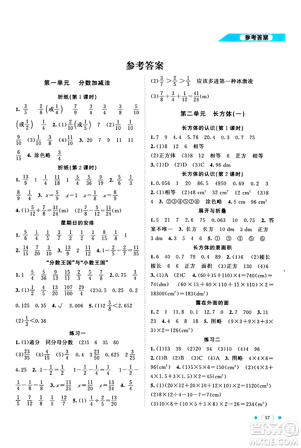 北京師范大學(xué)出版社2024年春新課標(biāo)同步單元練習(xí)五年級數(shù)學(xué)下冊北師大版答案