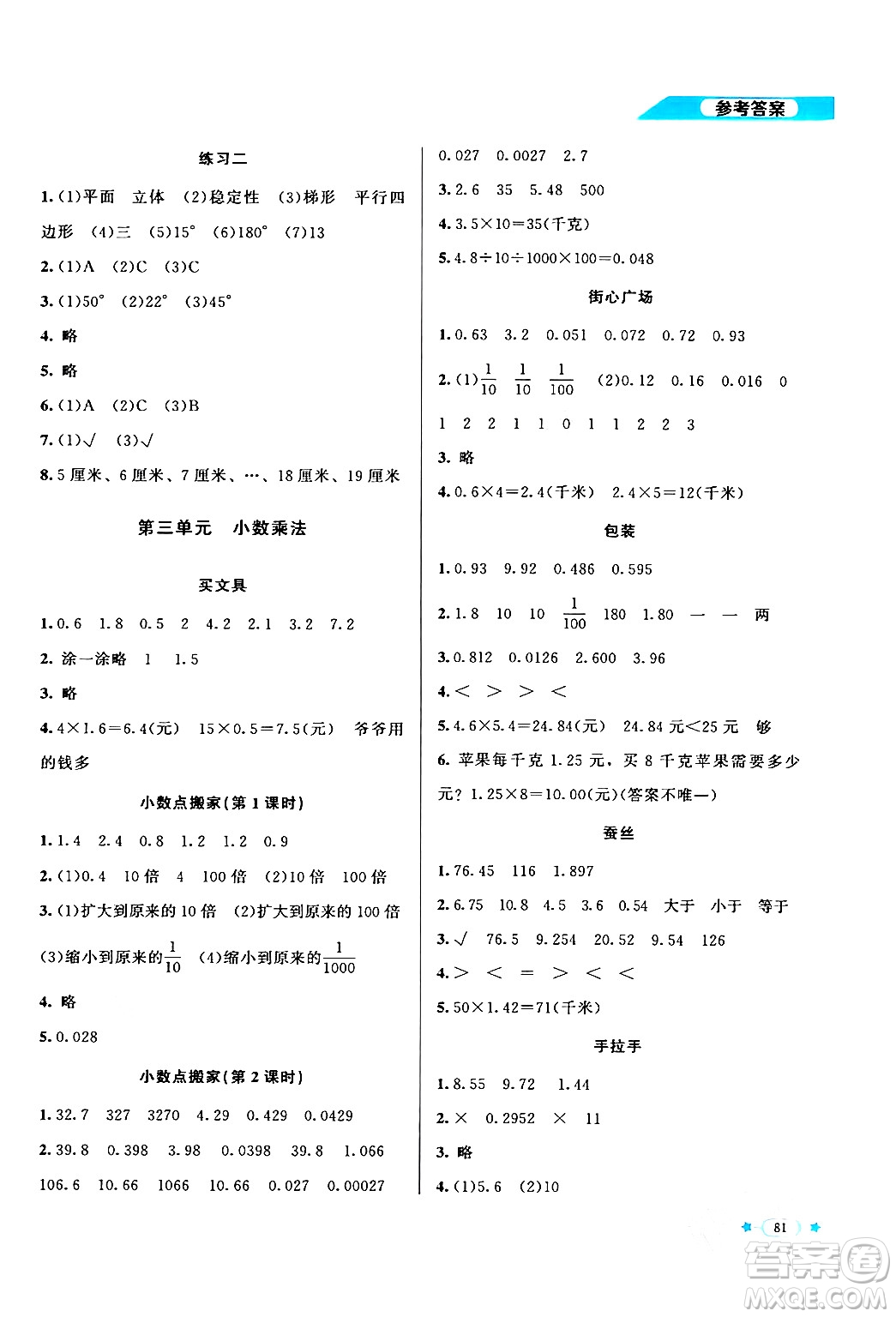 北京師范大學(xué)出版社2024年春新課標(biāo)同步單元練習(xí)四年級(jí)數(shù)學(xué)下冊(cè)北師大版答案