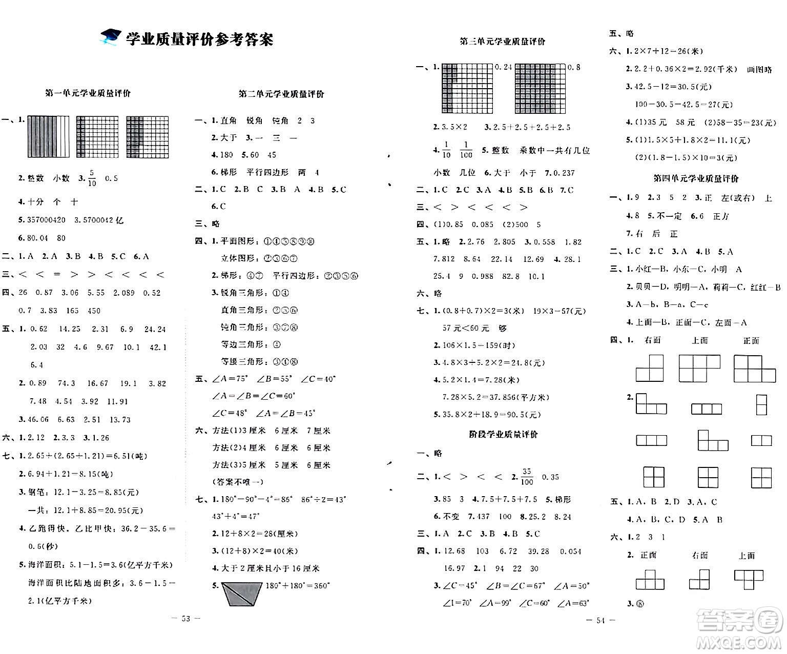 北京師范大學(xué)出版社2024年春新課標(biāo)同步單元練習(xí)四年級(jí)數(shù)學(xué)下冊(cè)北師大版答案