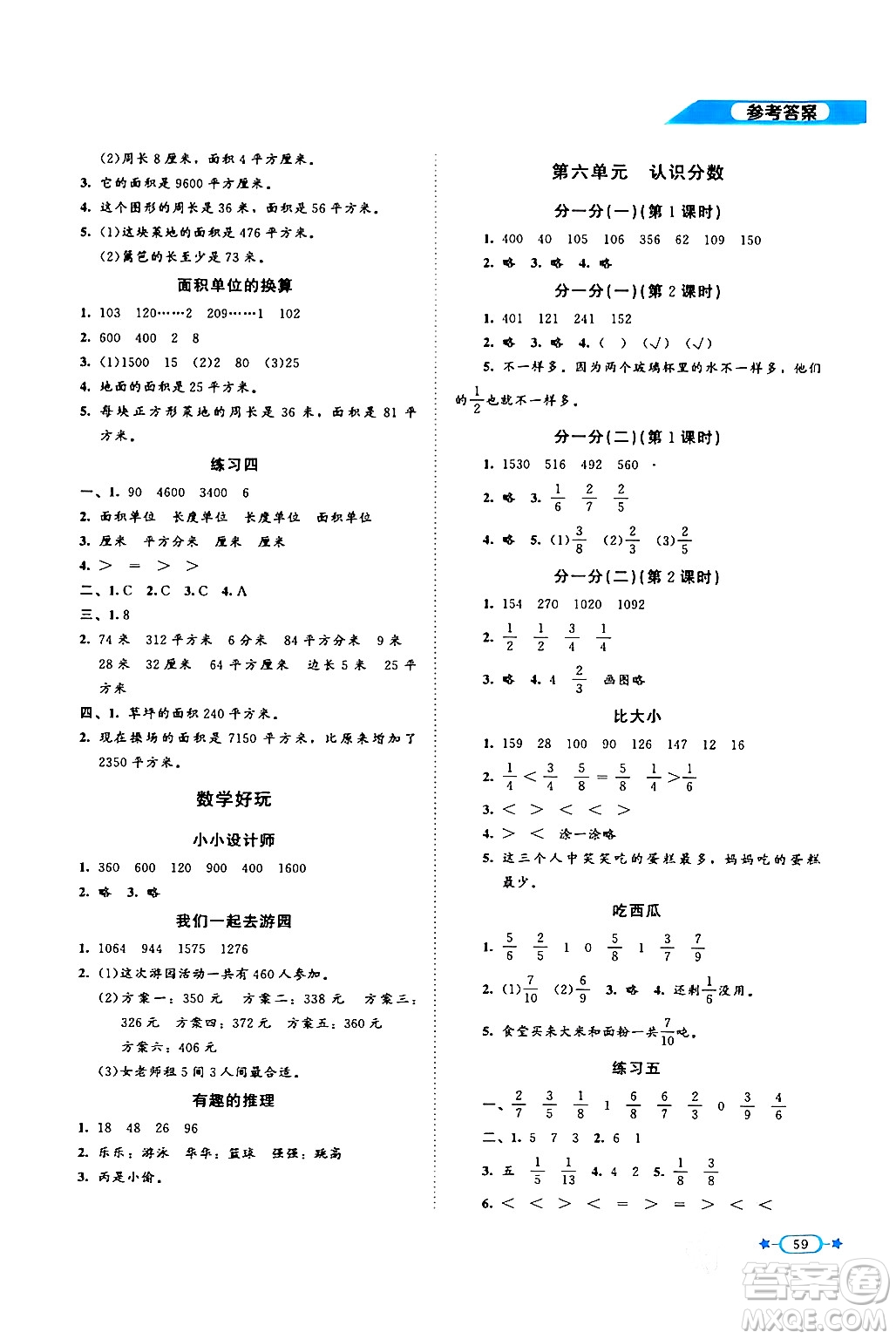 北京師范大學(xué)出版社2024年春新課標(biāo)同步單元練習(xí)三年級數(shù)學(xué)下冊北師大版答案