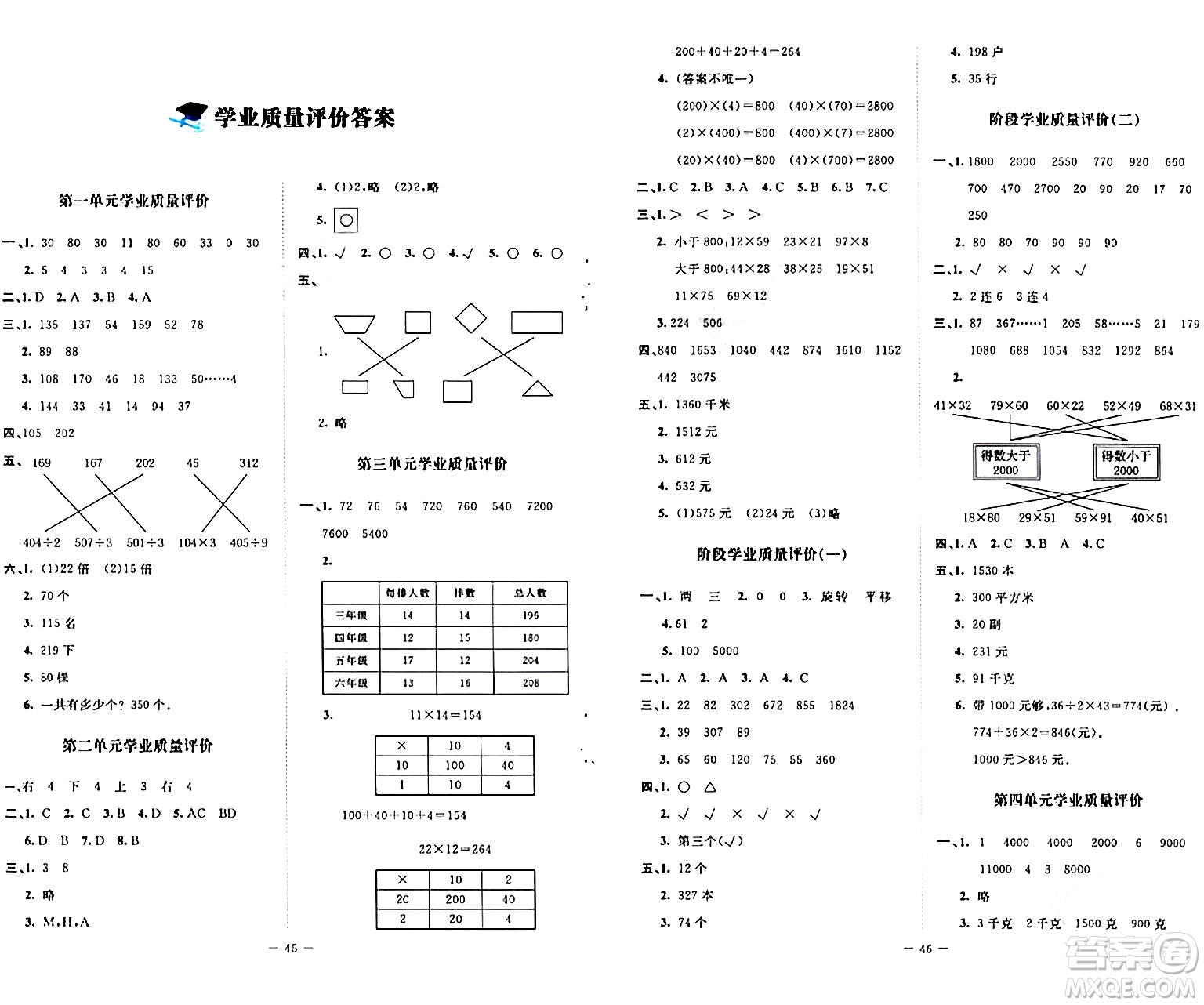 北京師范大學(xué)出版社2024年春新課標(biāo)同步單元練習(xí)三年級數(shù)學(xué)下冊北師大版答案