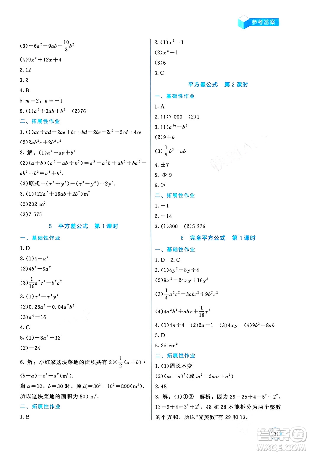 北京師范大學(xué)出版社2024年春新課標(biāo)同步單元練習(xí)七年級(jí)數(shù)學(xué)下冊(cè)北師大版深圳專版答案